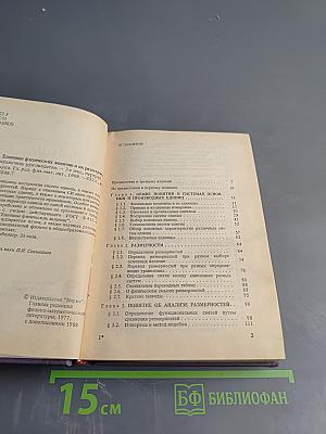 Единицы физических величин и их размерности