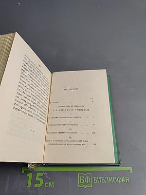 Голоса из России. Сборники А.И. Герцена и Н.П. Огарева. Выпуск третий (Книжки VII-IX)