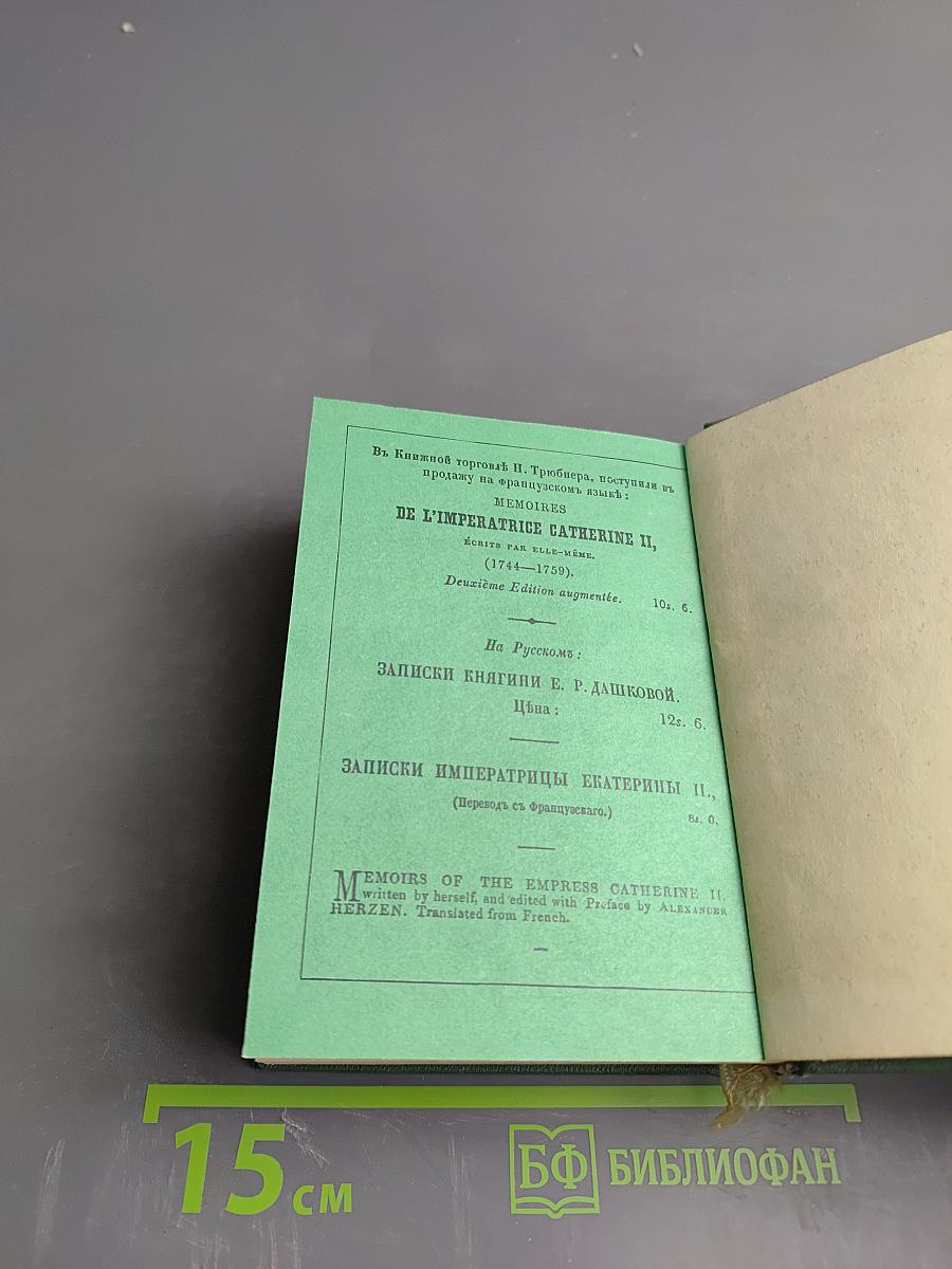 Голоса из России. Сборники А.И. Герцена и Н.П. Огарева. Выпуск третий (Книжки VII-IX)