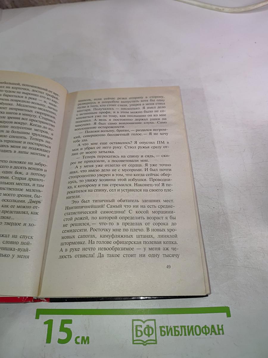 Воровской закон. Знахарь. Рывок на волю