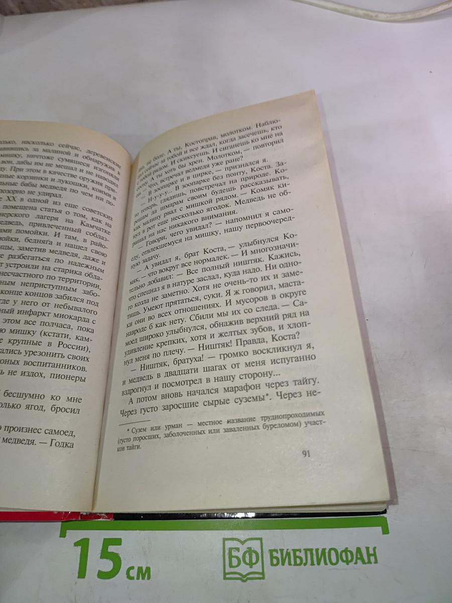 Воровской закон. Знахарь. Рывок на волю