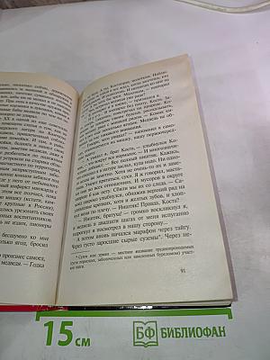 Воровской закон. Знахарь. Рывок на волю