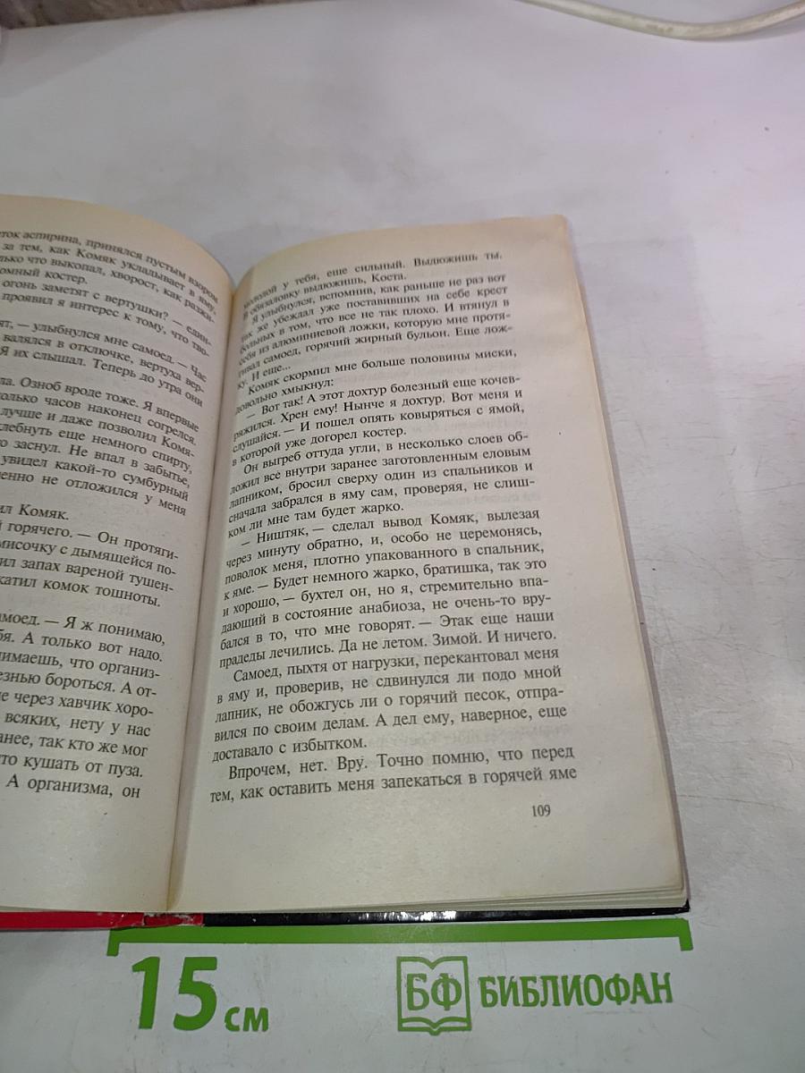 Воровской закон. Знахарь. Рывок на волю