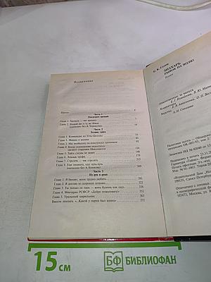 Воровской закон. Знахарь. Рывок на волю