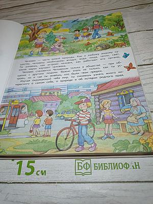 Окружающий мир, 3 класс, Часть 2