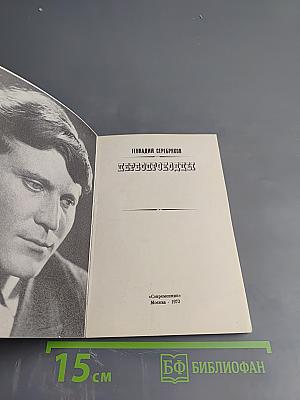 Первопроходцы