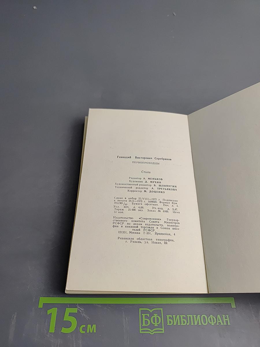 Первопроходцы