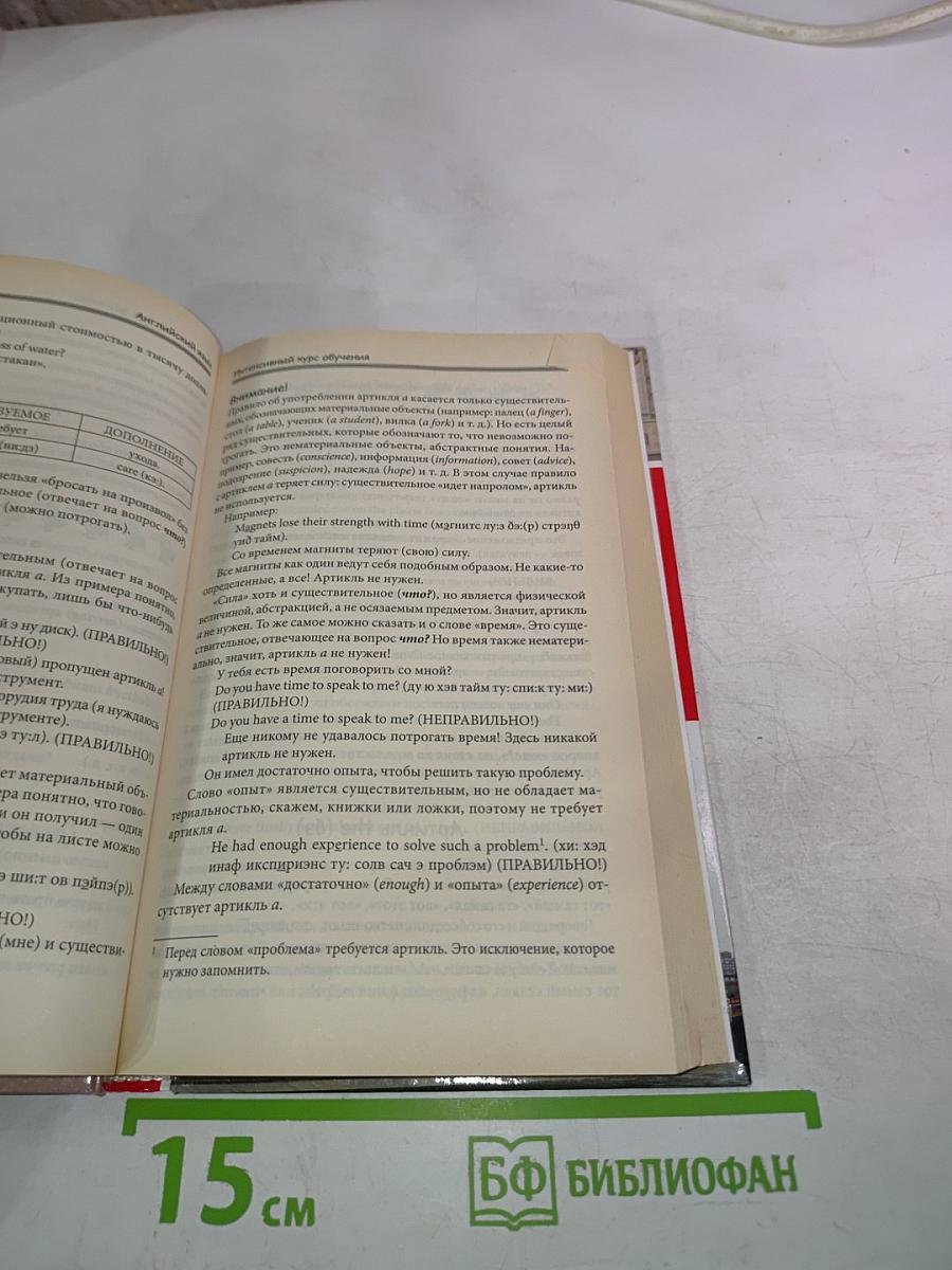 Английский язык. Интенсивный курс обучения