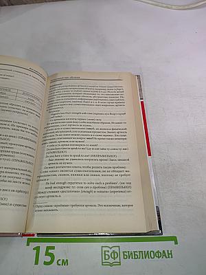 Английский язык. Интенсивный курс обучения