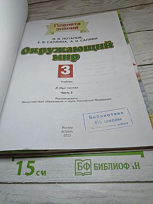 Окружающий мир, 3 класс, Часть 2