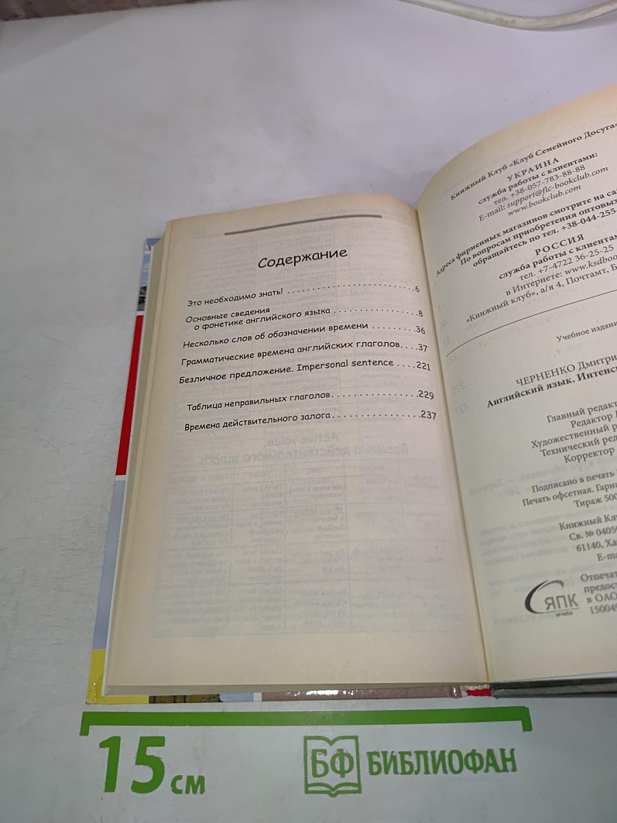 Английский язык. Интенсивный курс обучения