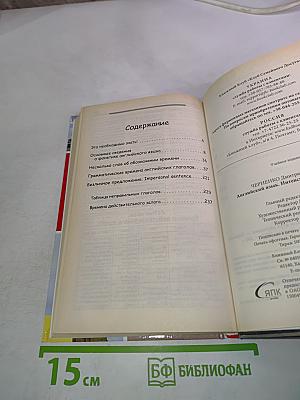 Английский язык. Интенсивный курс обучения