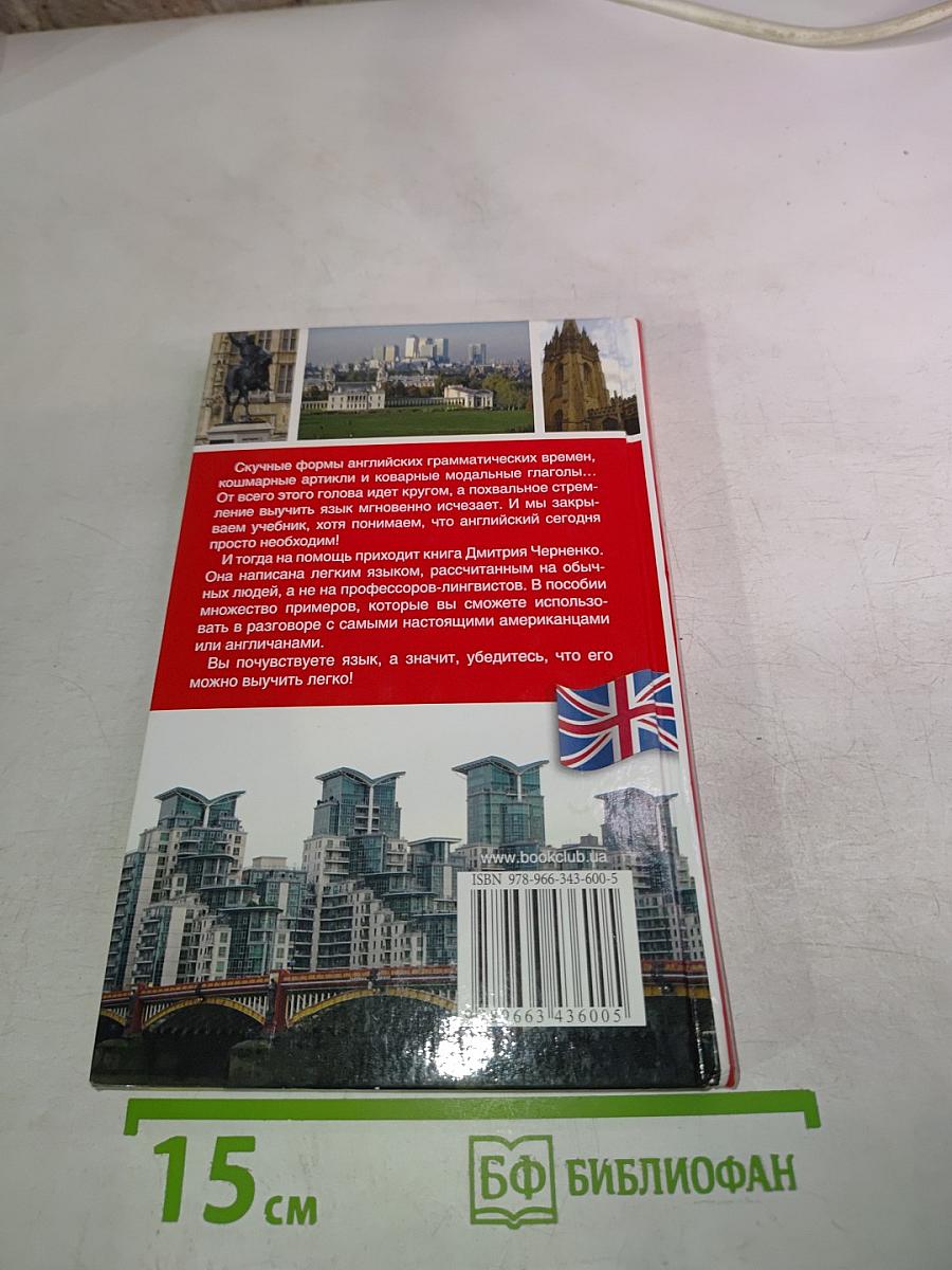 Английский язык. Интенсивный курс обучения