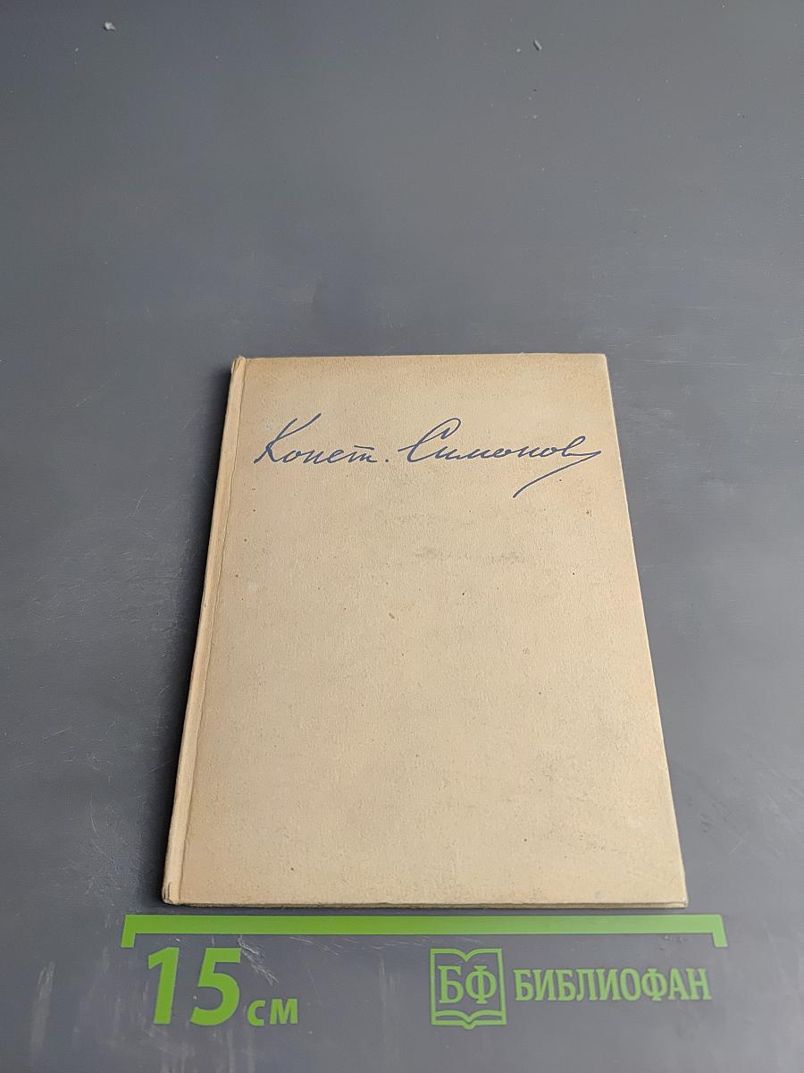 Друзья и враги