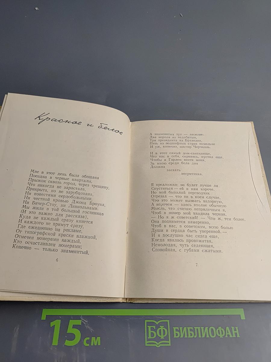 Друзья и враги