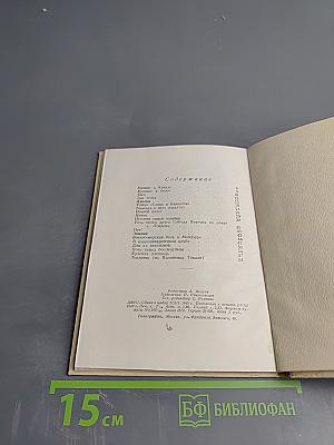 Друзья и враги