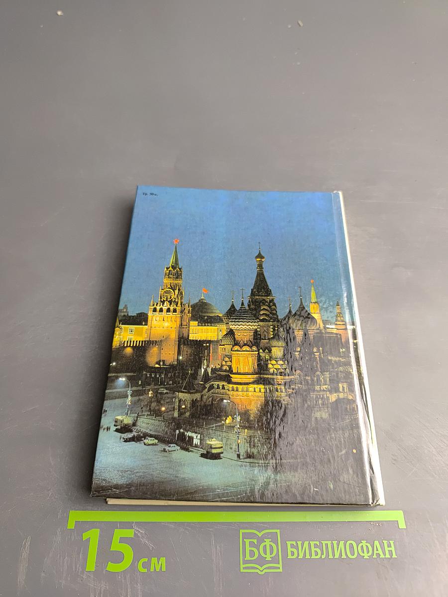 Moscow Kremlin and Red Square