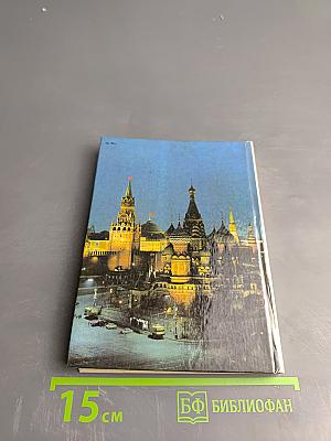 Moscow Kremlin and Red Square