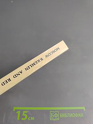 Moscow Kremlin and Red Square