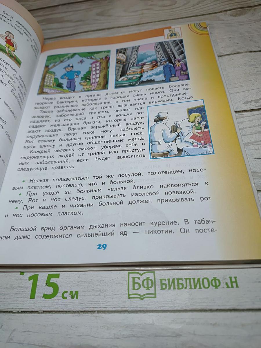 Окружающий мир, 3 класс, Часть 2