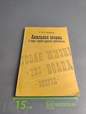 Легальная печать в годы первой русской революции