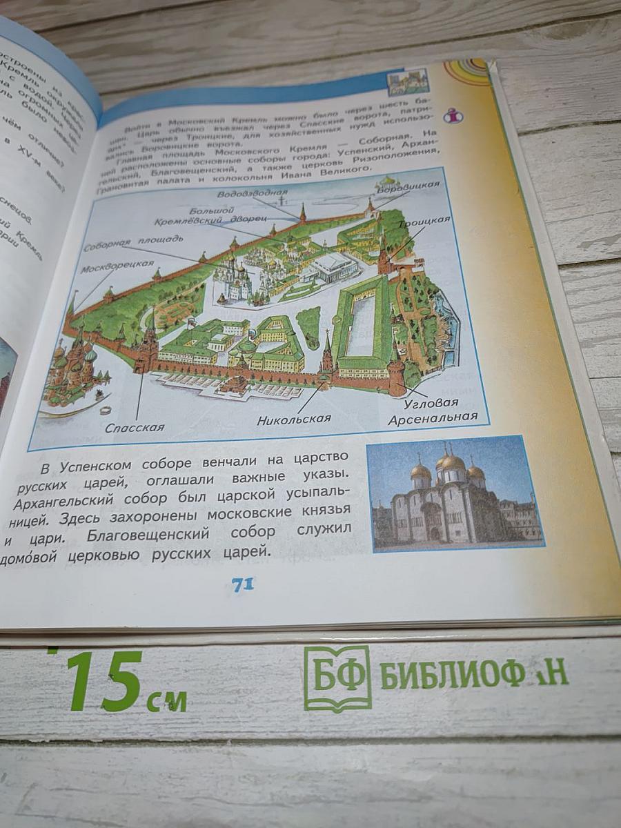 Окружающий мир, 3 класс, Часть 2