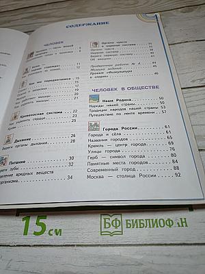 Окружающий мир, 3 класс, Часть 2