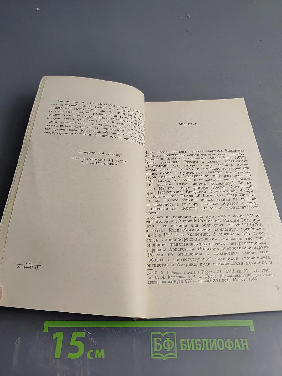 Естественнонаучный материализм в России XVIII века