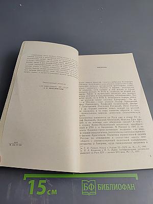 Естественнонаучный материализм в России XVIII века