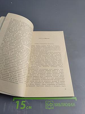 Естественнонаучный материализм в России XVIII века