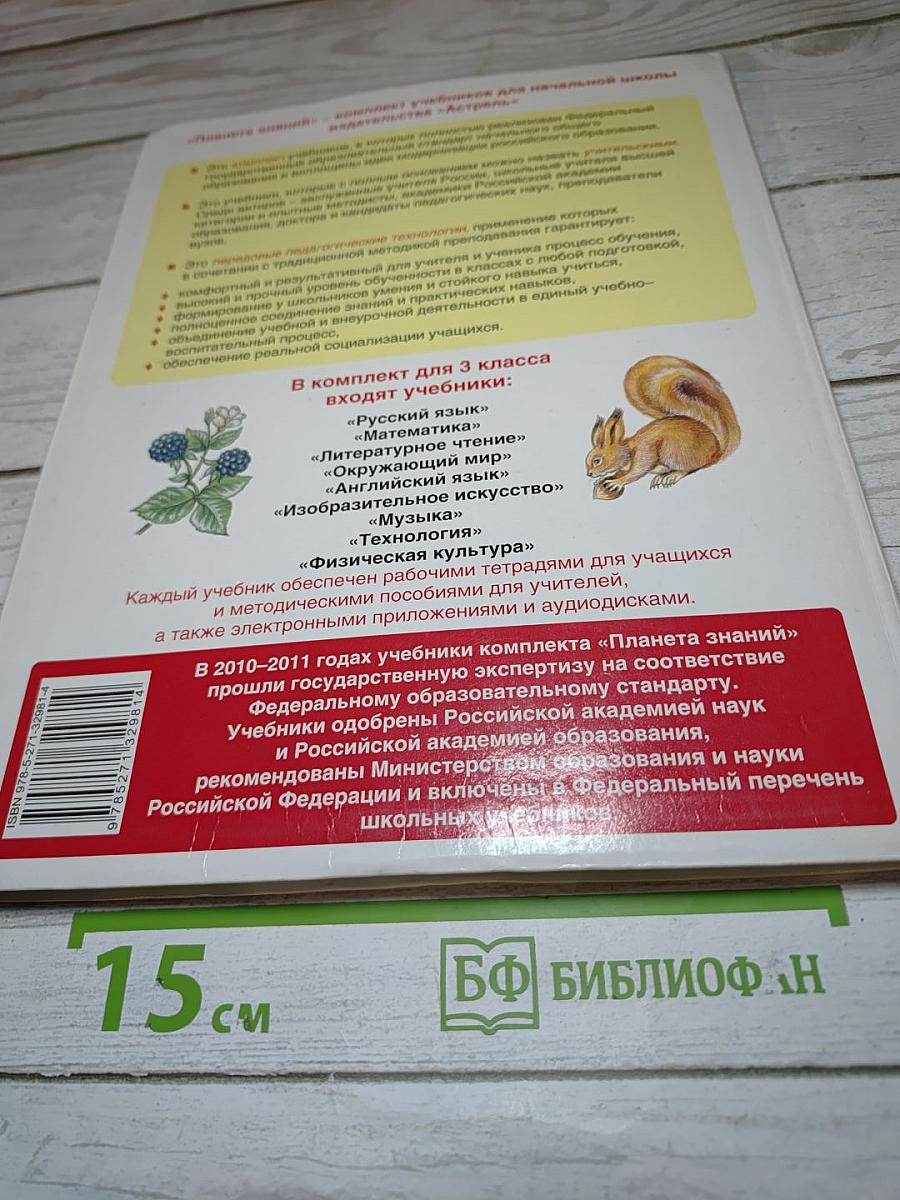 Окружающий мир, 3 класс, Часть 2