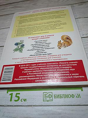Окружающий мир, 3 класс, Часть 2