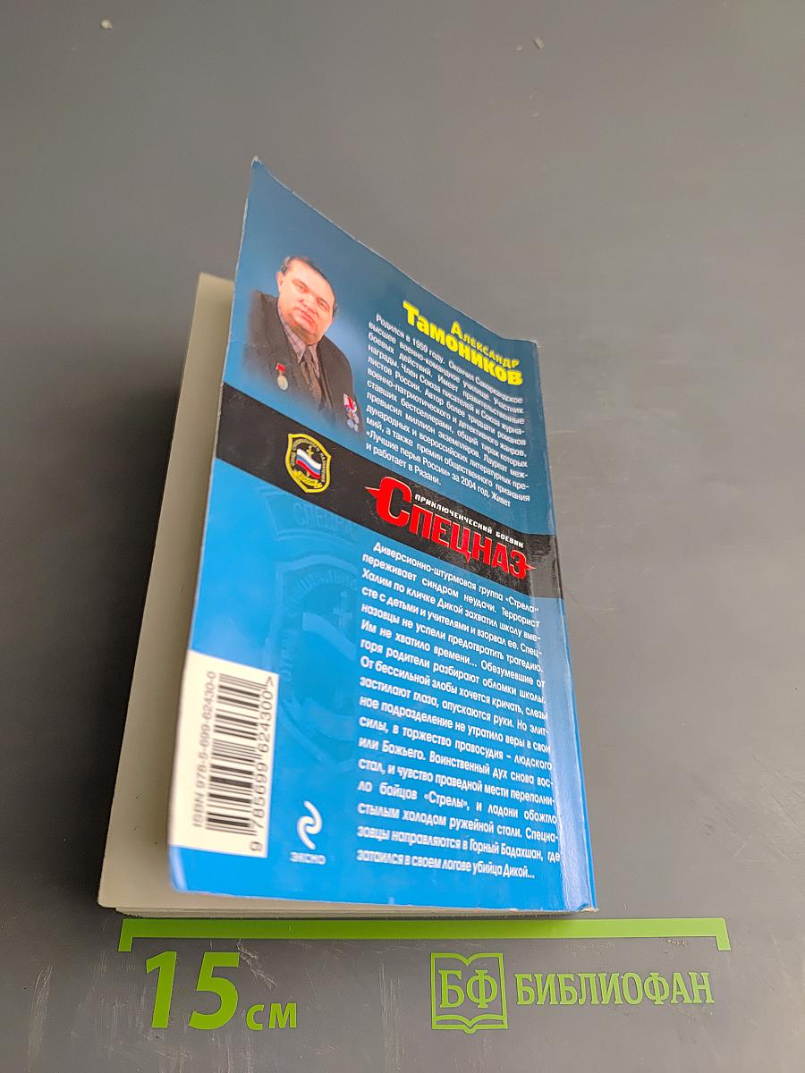 Спецназ. Они не знают поражений