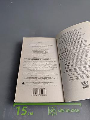 Спецназ. Они не знают поражений