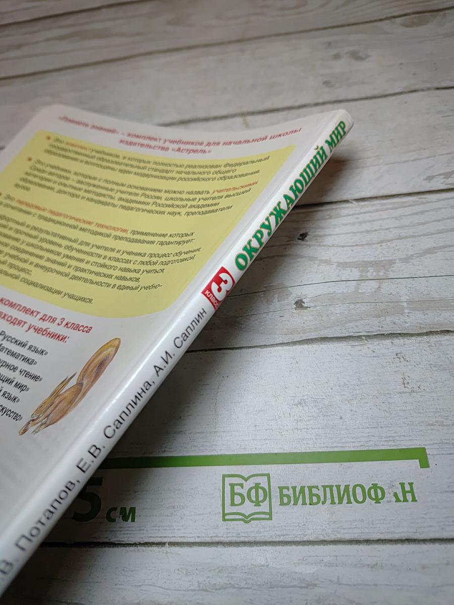 Окружающий мир, 3 класс, Часть 2