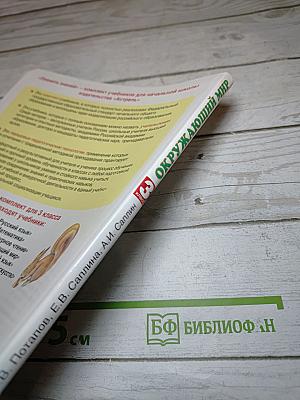 Окружающий мир, 3 класс, Часть 2