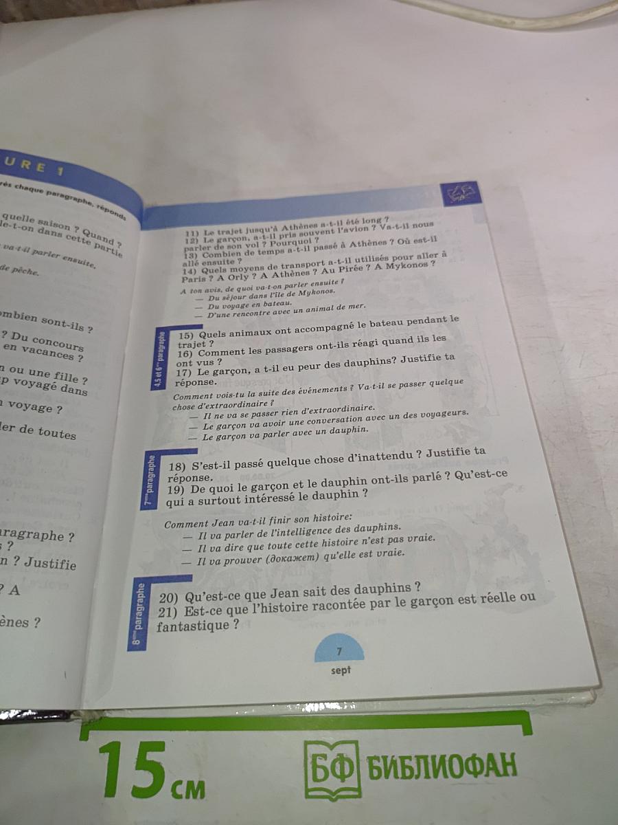 Синяя птица. Учебник французского языка для 7 класса