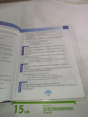 Синяя птица. Учебник французского языка для 7 класса