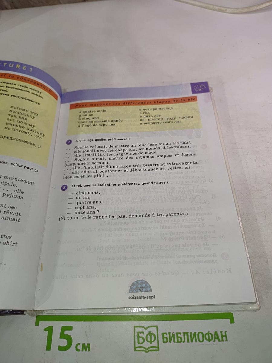 Синяя птица. Учебник французского языка для 7 класса