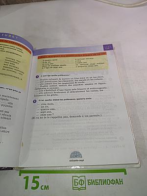 Синяя птица. Учебник французского языка для 7 класса