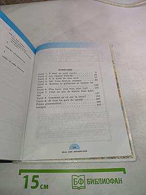 Синяя птица. Учебник французского языка для 7 класса