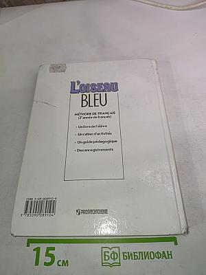 Синяя птица. Учебник французского языка для 7 класса