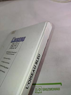 Синяя птица. Учебник французского языка для 7 класса