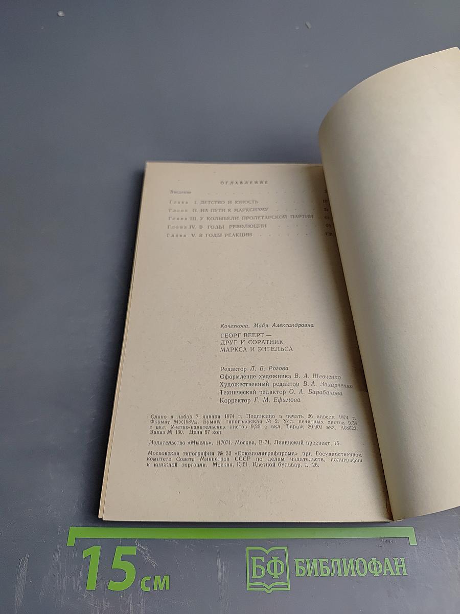 Георг Веерт - друг и соратник Маркса и Энгельса