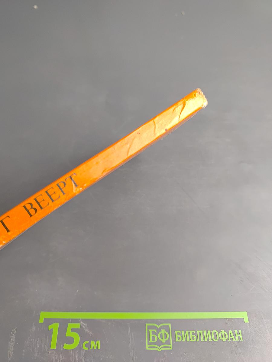 Георг Веерт - друг и соратник Маркса и Энгельса