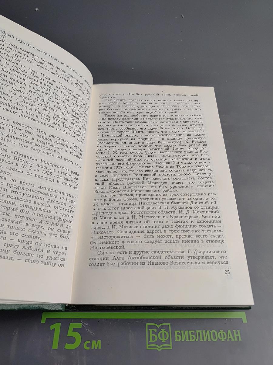 Собрание сочинений. Том второй. Рассказы о неизвестных героях