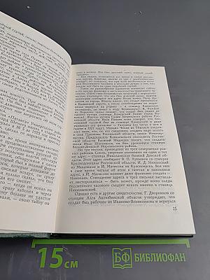 Собрание сочинений. Том второй. Рассказы о неизвестных героях
