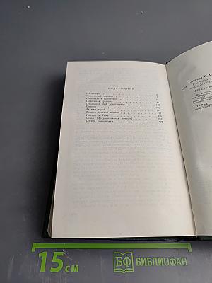 Собрание сочинений. Том второй. Рассказы о неизвестных героях