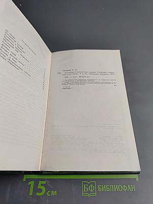 Собрание сочинений. Том второй. Рассказы о неизвестных героях