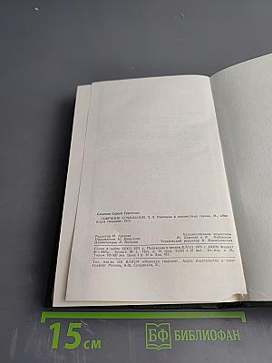 Собрание сочинений. Том второй. Рассказы о неизвестных героях